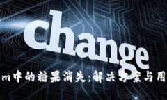 Tokenim中的糖果消失：解决